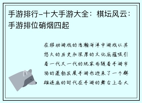 手游排行-十大手游大全：棋坛风云：手游排位硝烟四起
