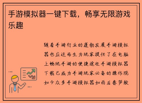 手游模拟器一键下载，畅享无限游戏乐趣