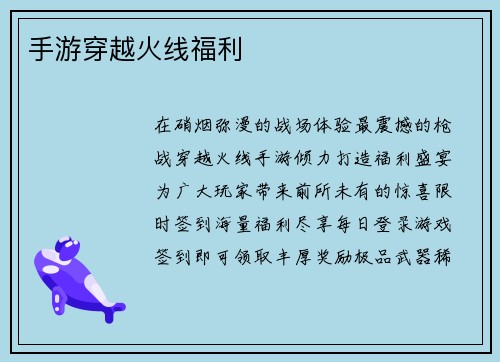 手游穿越火线福利