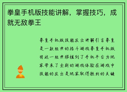 拳皇手机版技能讲解，掌握技巧，成就无敌拳王