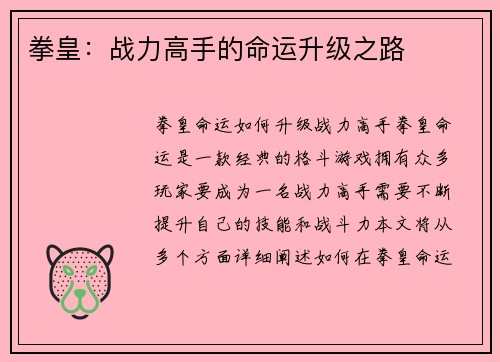 拳皇：战力高手的命运升级之路