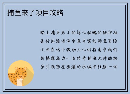 捕鱼来了项目攻略