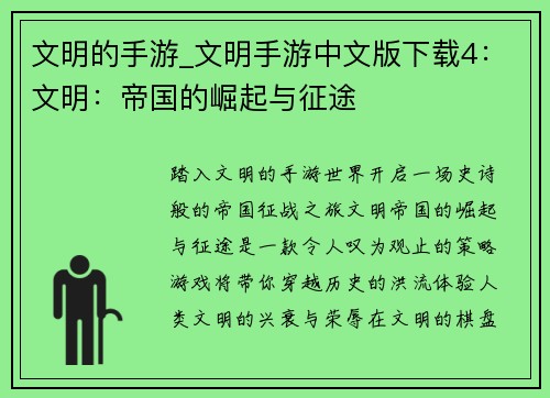 文明的手游_文明手游中文版下载4：文明：帝国的崛起与征途