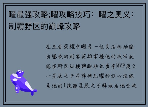 曜最强攻略;曜攻略技巧：曜之奥义：制霸野区的巅峰攻略