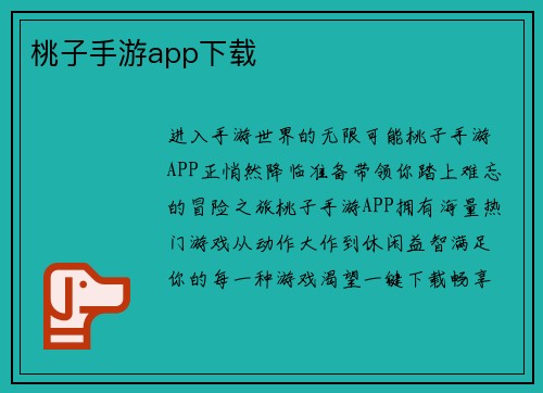 桃子手游app下载