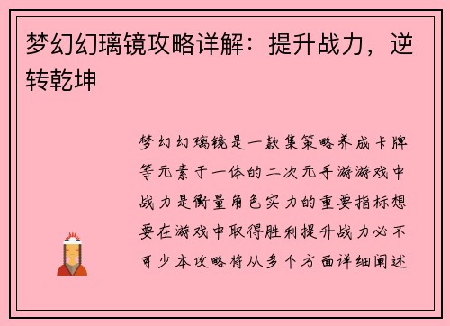 梦幻幻璃镜攻略详解：提升战力，逆转乾坤