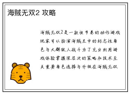 海贼无双2 攻略