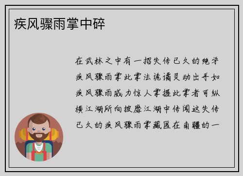 疾风骤雨掌中碎