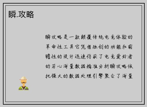 瞬.攻略