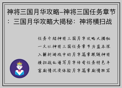 神将三国月华攻略-神将三国任务章节：三国月华攻略大揭秘：神将横扫战乱，月华谱写传奇