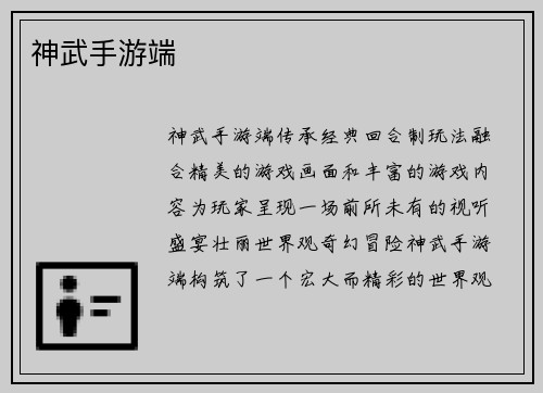 神武手游端