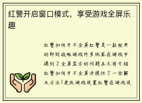 红警开启窗口模式，享受游戏全屏乐趣