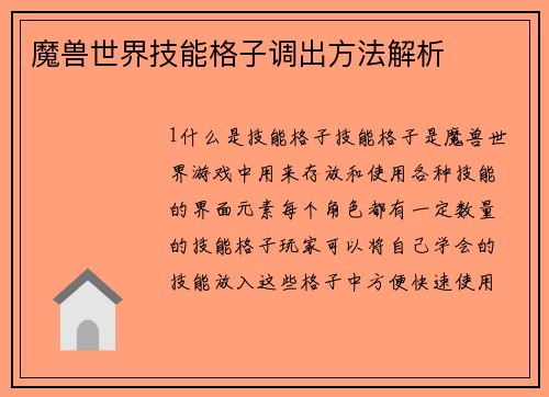 魔兽世界技能格子调出方法解析