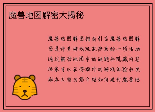 魔兽地图解密大揭秘
